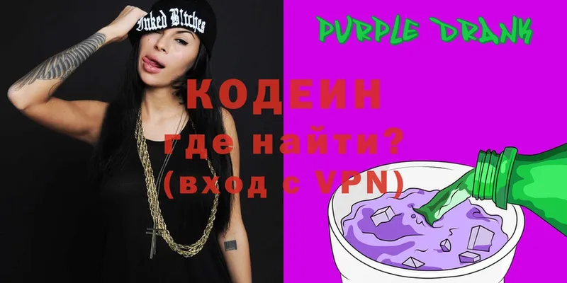 Codein Purple Drank  Звенигород 